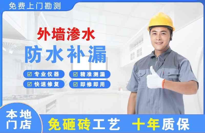 蚌山外墙渗水维修